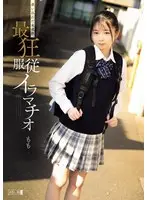迷い込んだ未成熟。最狂服従イラマチオ もも