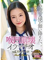 その時、天使が舞い降りた。―異次元の快感― 喉凹崩壊イラマチオvol.アルティメット brutal throat！