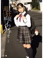 An immature person who got lost. Crazy obedience deep throat Maho