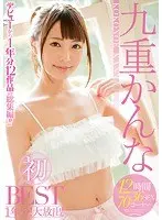 Kanna Kokonoe Her First Greatest Hits Collection A Whole Year's Worth! Large Release! 12 Hours