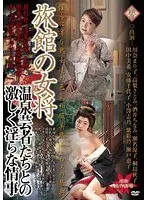 Female Hotel Manager: Her Naughty Love Affair With Hot Spring Geishas