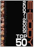 E-Body 2007-2009 Best 50