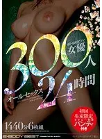 E-BODY Presents 300 Actresses All Sex 24 Hours