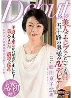 Hot, Rich, Horny 50-Something Cougar's Porn Debut Kyoko Aikawa