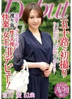 五十路で初撮り 全国のソープランド店渡り鳥 性の天使 快楽の女王がAVデビュー！ 宮川愛