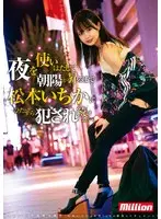 I Want To Use All Night And Get Fucked By Ichika Matsumoto Until The Sun Comes Up. Ichika Matsumoto