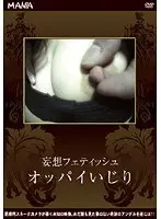 Daydream Fetish Tit Play