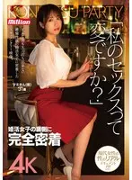 「私のセックスって変ですか？」婚活女子の裏側に完全密着 マミさん（仮） 31歳