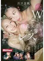 W Boyish Big Tits Girls POV Lesbian Camp One Night Two Days Broken Heart Camp A memory video of just the two of us loving each other with our childhood friend Mizuki Yayoi Riho Shishido