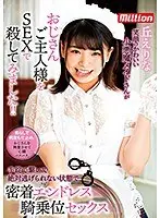 丘えりな 笑顔のかわいい小悪魔メイドさんがおじさんご主人様をSEXで殺してみました！！手錠で繋いで絶対逃げられない状態で密着エンドレス騎乗位セックス