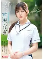 新人 夢も裸も…白衣の天使。医療の現場で見つけた絹のような天然素材。現役看護学生 芹沢なぎ AV Debut