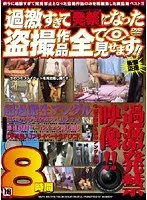 Previously Banned Voyeur Footage is now Fully Released!!