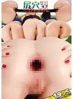 BEST30 butt holes! How far can you break through the limits?