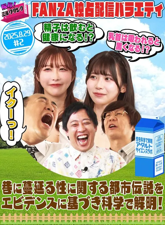 limit! Milk tank #02