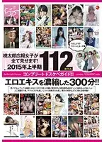 We Show You All Of Momotaro's PR Girls! All 112 Titles From The First Half Of 2015: Complete Kink Guide!