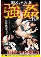10 Big Tits Office Ladies Get Victimized With Power Harassment A Corrupt Boss Who Uses Their Weaknesses Against Them