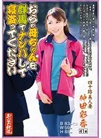 Please Pick Up My Mom In Gunma And Fuck Her - Beautiful Married Woman In Her 40s Ayaka Nakada