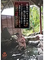 温泉でのセックスは宿に到着前からマ○コから湯気が出るほど興奮が止まらないという事実6人 （DOD）