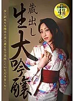 蔵出し 生大吟醸 少し訳ありな地方の美人妻を生で美味しくいただきました！