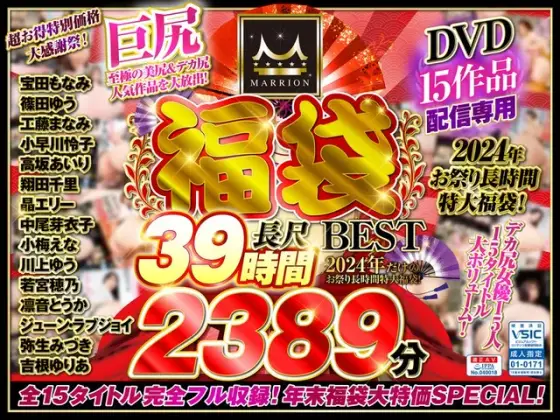 【福袋】MARRION福袋ベスト