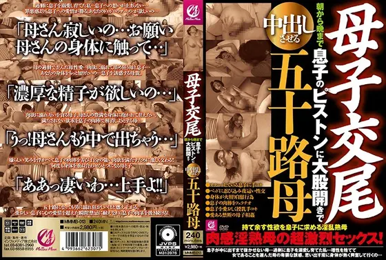 母子交尾 朝から晩まで息子のピストンに大股開きで中出しさせる五十路母 （DOD）