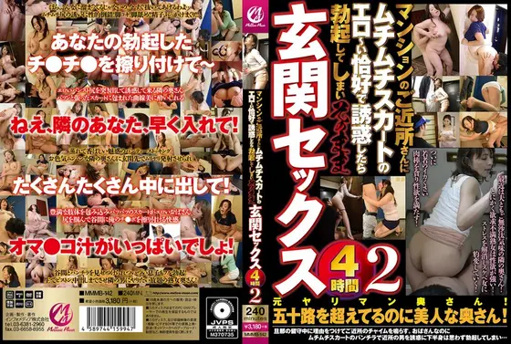 マンションのご近所さんにムチムチスカートのエロ〜い恰好で誘惑したら勃起してしまいそのまま玄関セックス4時間2