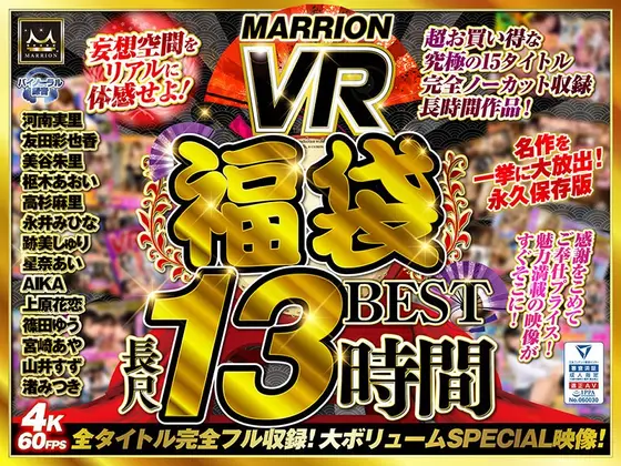 [VR Midyear Gift Set] MARRION VR Lucky Bag BEST