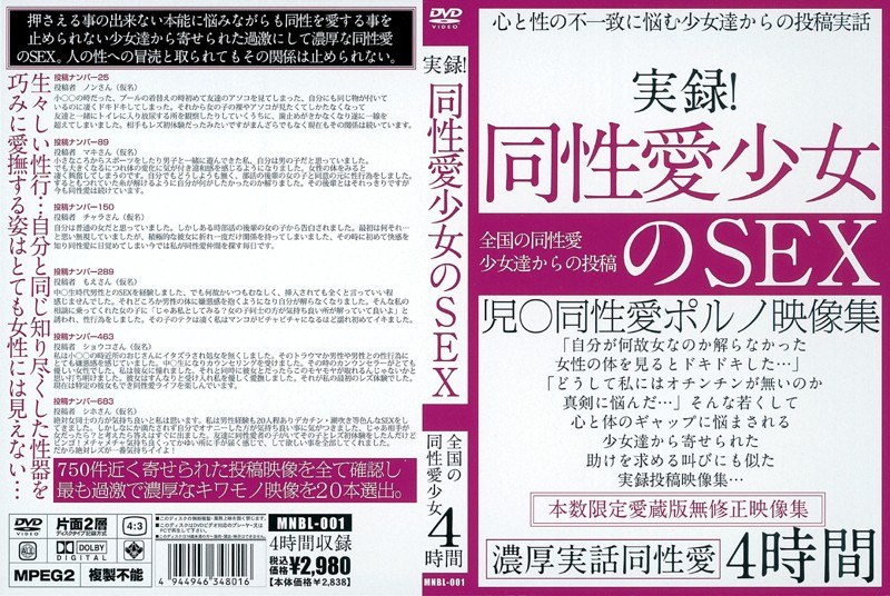 実録！同性愛少女のSEX