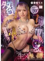 "If you don't emit bad sperm, you'll die" is solved with a handjob and dirty talk! Chin phase GAL raw sex fortune teller Haruyo Moka (BOD)