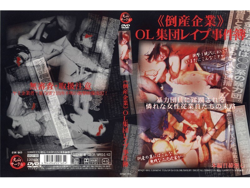 Office Lady Gang-Bang Paradise Scandalous Register (Bankrupt Company)