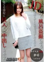 (For Streaming Editions) A College Girl Is Shamed ... I Was Always Secretly Peeping On This JD When She Was Taking A Bath, And I Overheard Her Talking On The Phone With A Guy She Was Dating, So I Decided To Invade Her Home And Creampie Fuck Her ... Saki A College Freshman Saki Shida