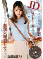 (For Streaming Editions) A College Girl Gets Fucked ... I Followed This JD Who Was Living Life And Did A Stakeout Outside Her Home And Then Invaded Her Privacy And Fucked Her Brains Out ... Mari A College Sophomore Mari Kagami