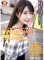 (Exclusive Distribution) Real Negotiation With College Girl Call Girl! Hikaru Who Came To My Hotel Turned Out To Be Childhood Friend! Girl Like My Sister-in-law Gave Me Deepthroat Blowjob! Squirting Climax Sex! Hikaru Minazuki