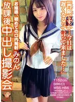 [Delivery Only] Uniform J Creampie Individual Shooting Miss Minon, First Shot In The Mouth Minon Aisu