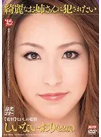 I Want to Be R***d by My Beautiful Older Sister - Iori Shina 