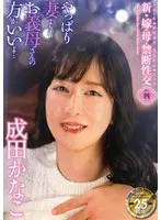 Forbidden sex with my new wife's mother Part 4 After all, my mother-in-law is better than my wife... Kanako Narita