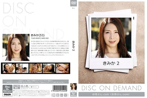 きみか 2 （DOD）