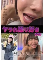 ヤラれ撮り好き ゆめ
