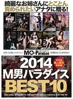 2014 M Man Paradise BEST10