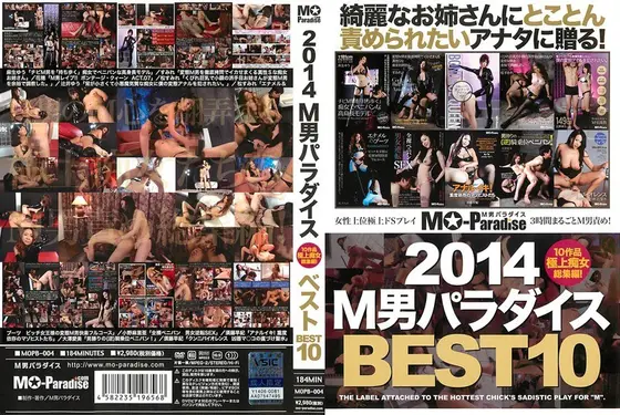 2014 M男パラダイス BEST10 （DOD）