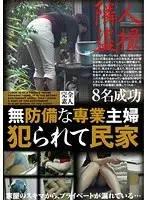 Robbers Break Into A House To Find a Defenseless Housewife