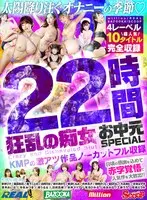 Season of masturbation drenched in the sun 22 hours of frenzied sluts Midyear gift special Uncut full recording of KMP's super hot works