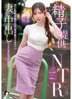 Sperm Donation NTR As a result of my male infertility, a well-educated handsome man decided to cum inside my wife...Ren Hibiki