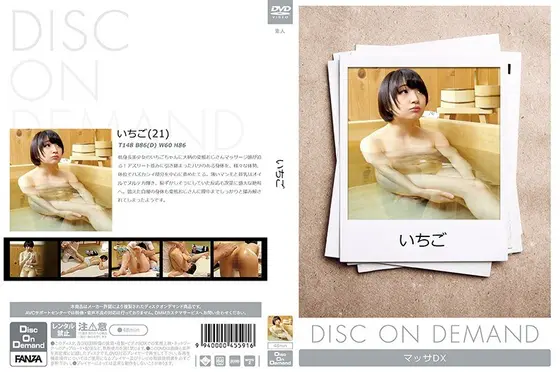 いちご （DOD）