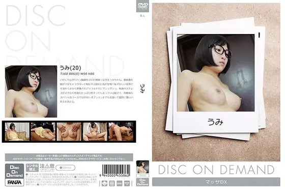 うみ （DOD）