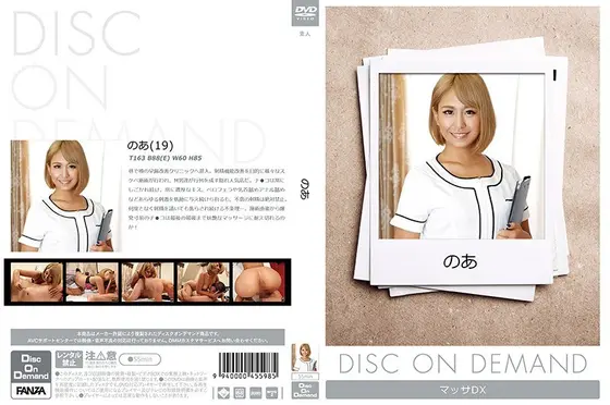 のあ （DOD）