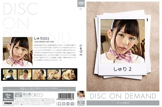 しゅり 2 （DOD）