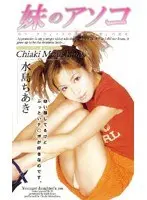 My Sister, Down There - Chiaki Mizushima 