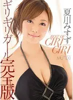 BEST OF GIRI GIRI Misuzu Natsukawa