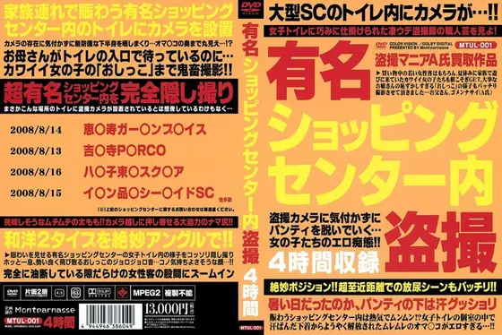 有名ショッピングセンター内盗撮